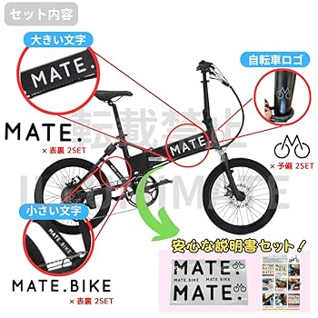 Amazon.co.jp: MATE ステッカー ロゴ Eバイク 電動アシスト